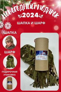 Комплект (шапка+шарф) женский MOM №1 TUB-5550F камуфляж