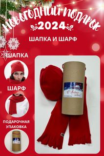 Комплект (шапка+шарф) женский MOM №1 TUB-5545F красный