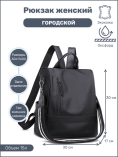 Сумка-рюкзак женская M0733 черная, 30х30х17 см No Brand
