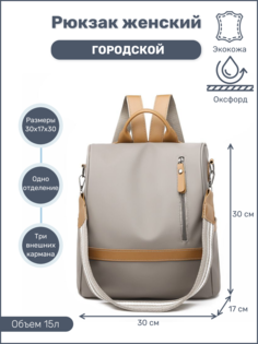 Сумка-рюкзак женская M0733 серый, 30х30х17 см No Brand
