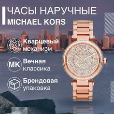 Наручные часы женские Michael Kors MK5868 золотистые