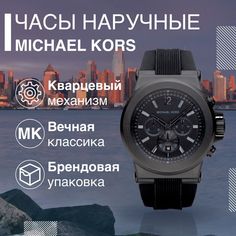 Наручные часы унисекс Michael Kors MK8152 черные