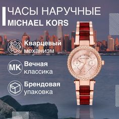 Наручные часы женские Michael Kors MK6239 коричневые