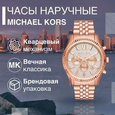 Наручные часы женские Michael Kors MK8580 золотистые