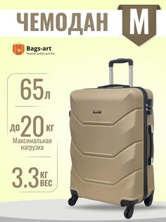 Чемодан унисекс BAGS-ART 57S FD-22 шампань, 62х41х26 см