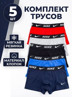 Комплект трусов мужских Nike NK-1 в ассортименте L 5 шт.