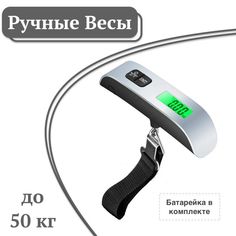 Весы для багажа 00100114 серебристые No Brand