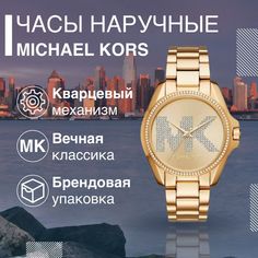 Наручные часы женские Michael Kors MK6555 золотистые