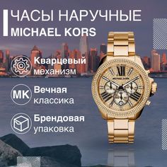 Наручные часы женские Michael Kors MK6095 золотистые
