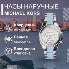 Наручные часы женские Michael Kors MK6137 голубые