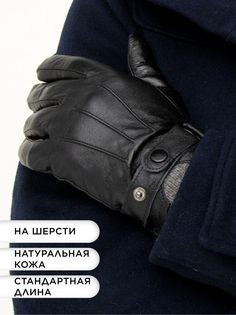 Перчатки мужские Clarissa CL*S*M*219/00-15/32000 черные р.10