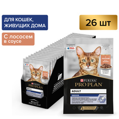 Влажный корм для кошек PRO PLAN при домашнем образе жизни лосось, в соусе, 85 г x 26 шт