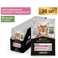 Влажный корм для кошек PRO PLAN при чувствительном пищеварении с ягненком, 85 г x 26 шт