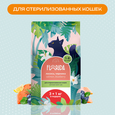Сухой корм для кошек FLORIDA для стерилизованных, лосось с черникой, 4кг