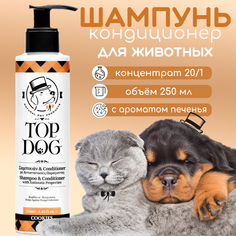 Шампунь и кондиционер для животных TopDog Cookies, 250 мл