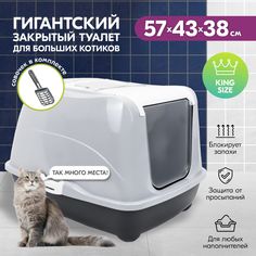 Туалет-домик для кошек PetTails большой, закрытый с дверцей, серый, 57x43x38 см
