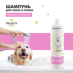 Шампунь для собак и кошек Penodoggy, для мытья лап, гипоаллергенный, 400 мл