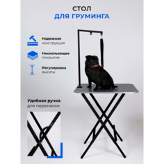 Стол для груминга складной, черный, металл, резина, ДСП, 72x45 см No Brand