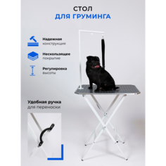 Стол для груминга складной, белый, металл, резина, ДСП, 72x45 см No Brand