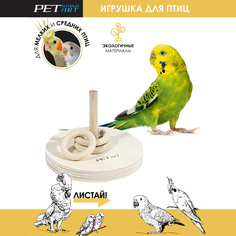 Игрушка для птиц PetStandArt Пирамида круглая, бежевый, дерево, размер М, 9х9х7 см