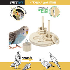 Игрушка для птиц PetStandArt Пирамида круглая Snack, бежевый, дерево, 9х8 см