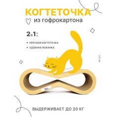 Когтеточка ZOO Няня, картон, бежевый, 60х20х22 см