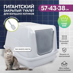 Туалет-домик для кошек PetTails большой, закрытый с дверцей, светло-серый, 57x43x38 см