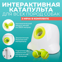 Интерактивная игрушка для собак ABC Pack& Supply 3 мяча в комплекте