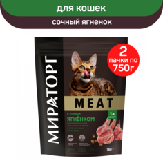 Сухой корм для кошек старше 1 года Мираторг Meat с сочным ягненком, 2 шт по 750 г