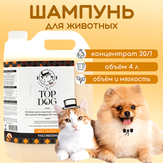 Шампунь для животных TopDog Volumizing, 4 л