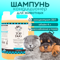 Шампунь-кондиционер для животных TopDog Narcissus, 4 л