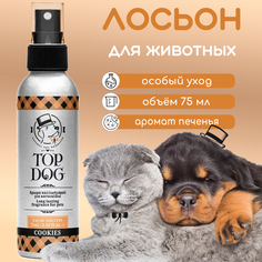 Лосьон для собак TopDog Cookies Pet Lotion Fragrance, ароматизированный, 75 мл