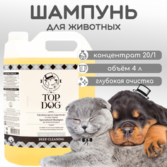 Шампунь для животных TopDog Deep Cleaning, 4 л