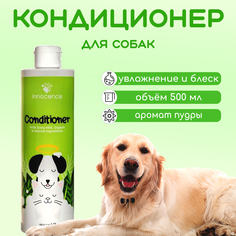 Кондиционер для собак Innocence Conditioner, 500 мл