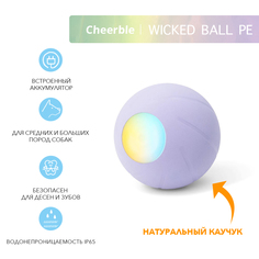 Игрушка для собак Cheerble мяч интерактивная, каучуковая, фиолетовый, 5.6 см