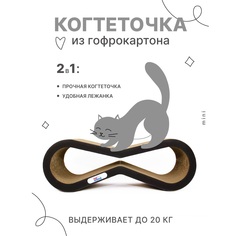 Когтеточка ZOO Няня, чёрный, картон, 60х20х22 см