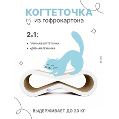 Когтеточка ZOO Няня, картон, белый, 60х20х22 см