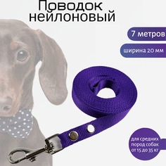 Поводок для собак Хвостатыч, для средних пород, нейлон, фиолетовый, 7 м х 20 мм