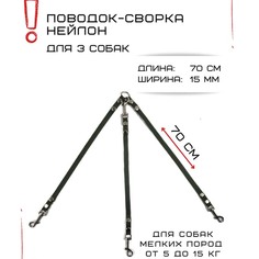 Поводок-сворка для собак Хвостатыч, изумрудный, нейлон, 3 х 70 см х 15 мм