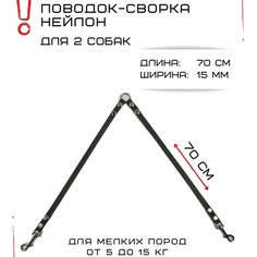 Поводок-сворка для собак Хвостатыч, изумрудный, нейлон, 2 х 70 см х 15 мм