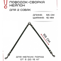 Поводок-сворка для собак Хвостатыч, нейлоновый, изумрудный, 2 х 55 см х 15 мм