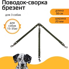 Поводок-сворка для собак Хвостатыч, зеленый, брезент, 3 х 50 см х 20 мм