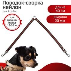 Поводок-сворка для собак Хвостатыч, зелено-красный, нейлон, 2 х 40 см х 20 мм