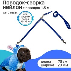 Поводок-сворка для собак Хвостатыч для средних пород, синий, нейлон, 2 х 70 см х 20 мм