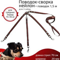 Поводок-сворка для собак Хвостатыч, зелено-красный, нейлон, 3 х 70 см х 20 мм