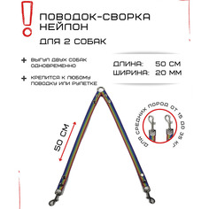 Поводок-сворка для собак Хвостатыч, радуга, нейлон, 50 см х 2 х 20 мм