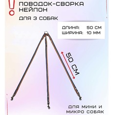 Поводок-сворка для собак Хвостатыч, нейлон, радуга, 3 х 50 см х 10 мм