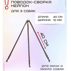 Поводок-сворка для собак Хвостатыч, нейлон, радуга, 3 х 40 см х 10 мм