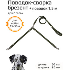 Поводок-сворка для собак Хвостатыч, зеленый, брезент, 2 х 60 см х 20 мм