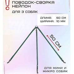 Поводок-сворка для собак Хвостатыч для мелких пород, бирюзовый, нейлон, 3 х 50 см х 10 мм